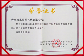 優(yōu)秀民營科技獎