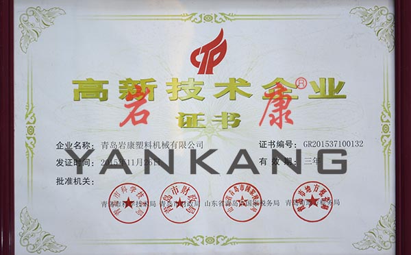 青島巖康塑料機械有限公司
